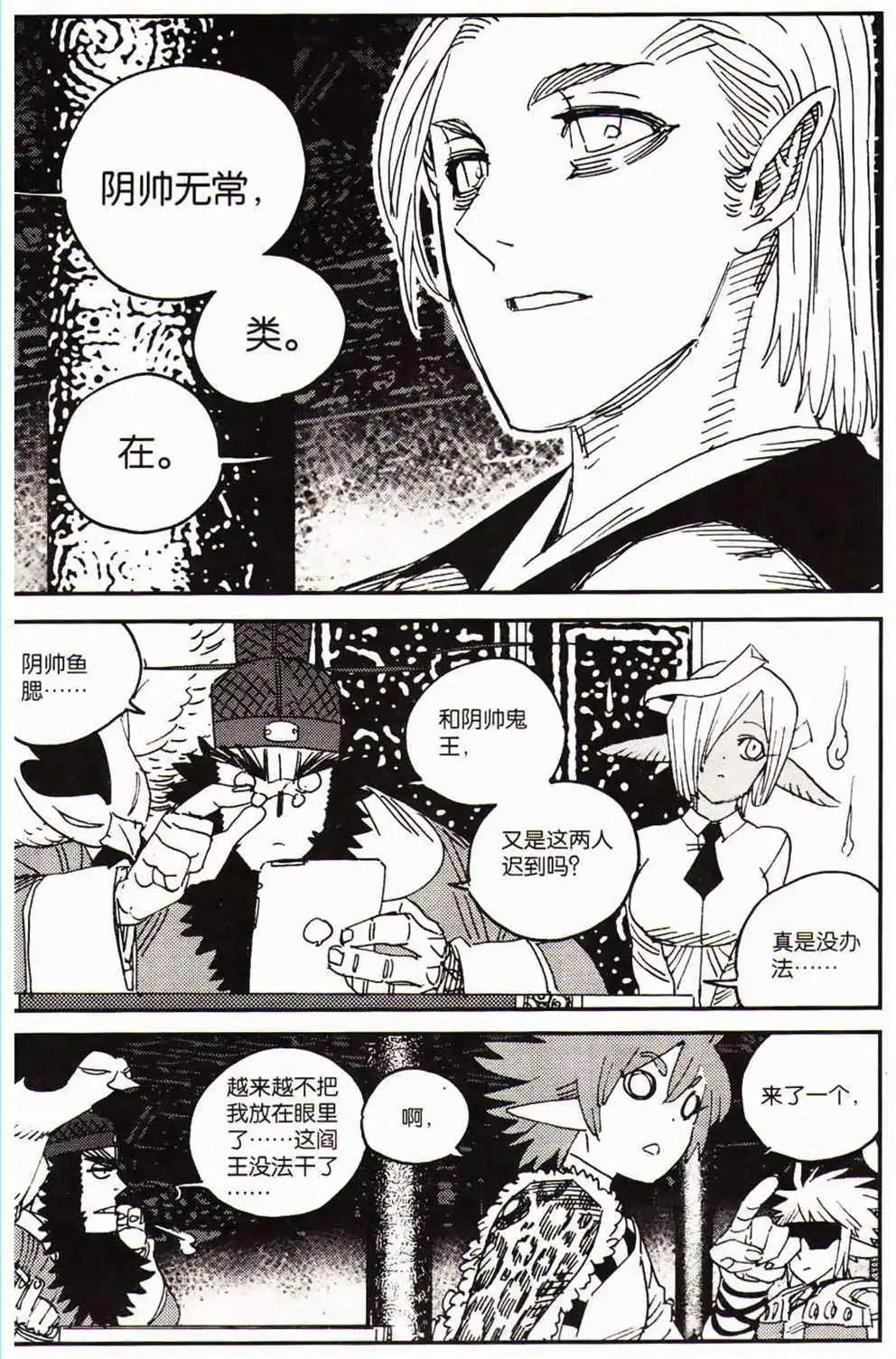 🍟漫友 第366期 全本 第25页