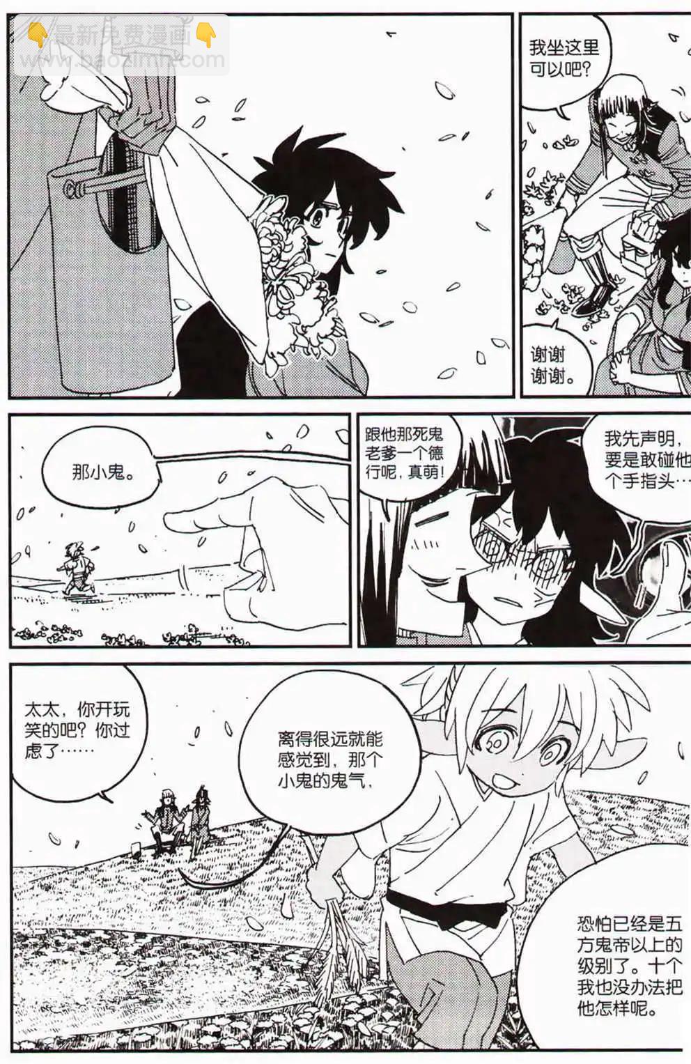 🍟漫友 第366期 全本 第32页