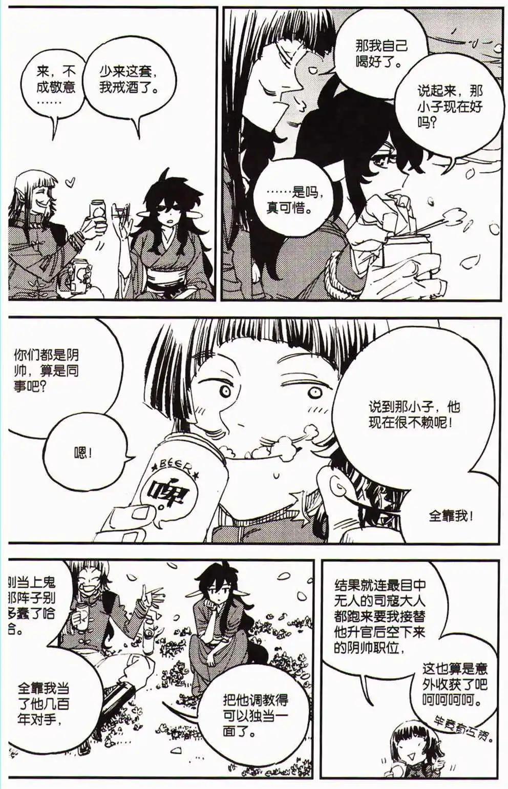 🍟漫友 第366期 全本 第33页