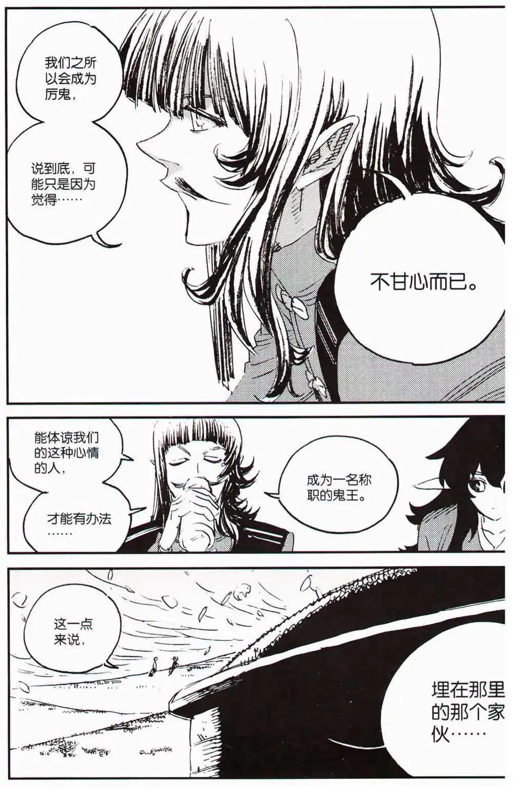🍟漫友 第366期 全本 第36页
