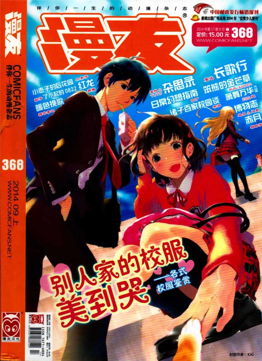 🍟漫友 第368期 全本 第1页