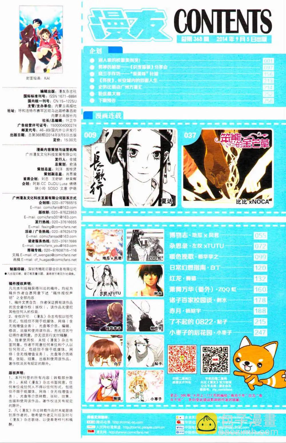 🍟漫友 第368期 全本 第12页