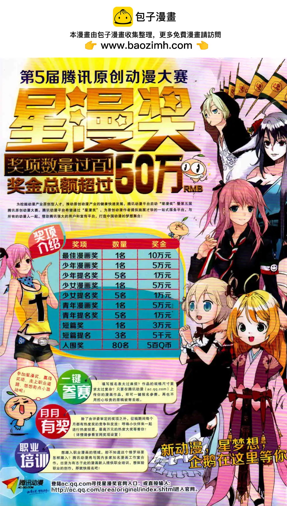 🍟漫友 第368期 全本 第2页