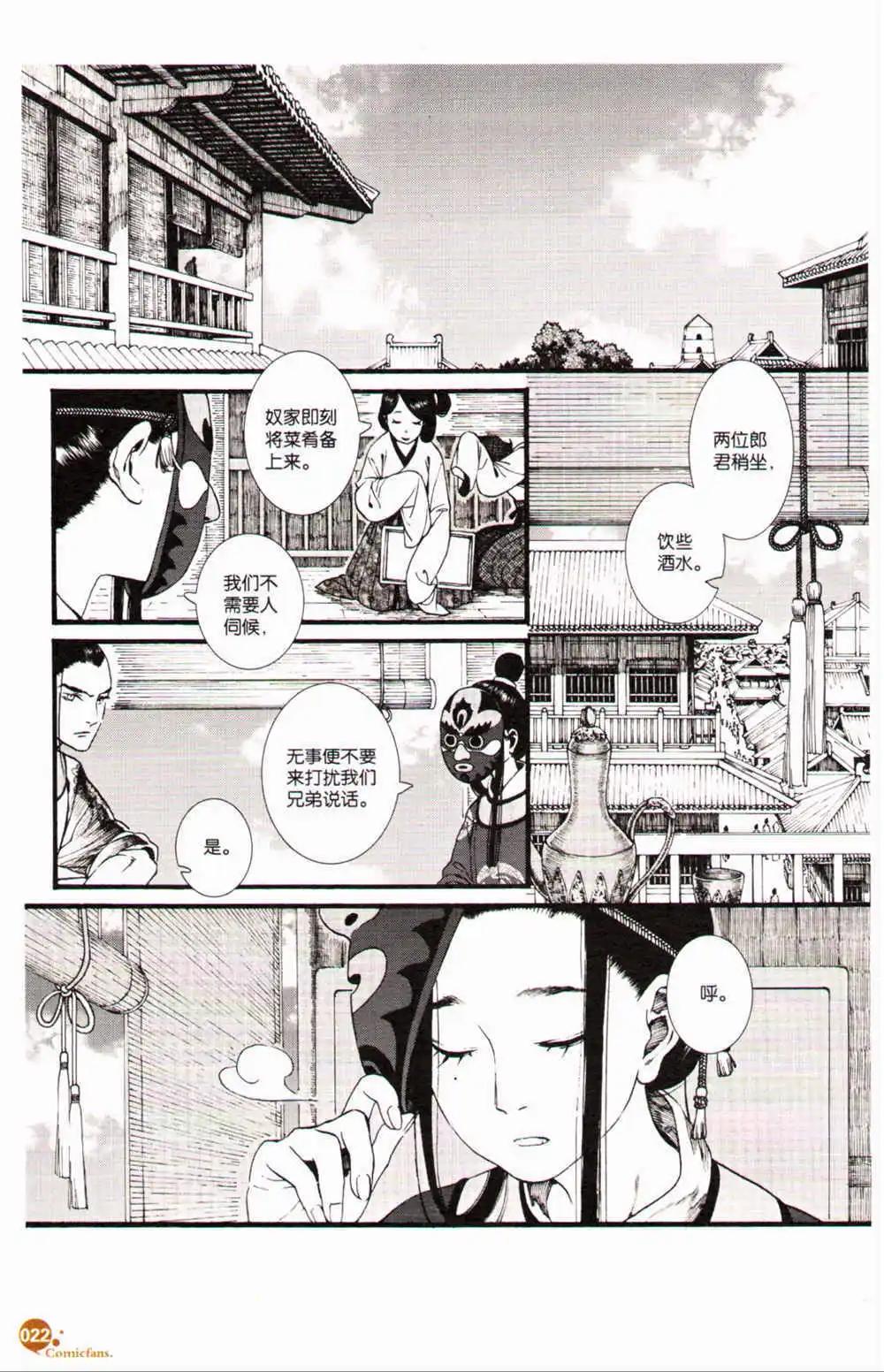 🍟漫友 第368期 全本 第26页