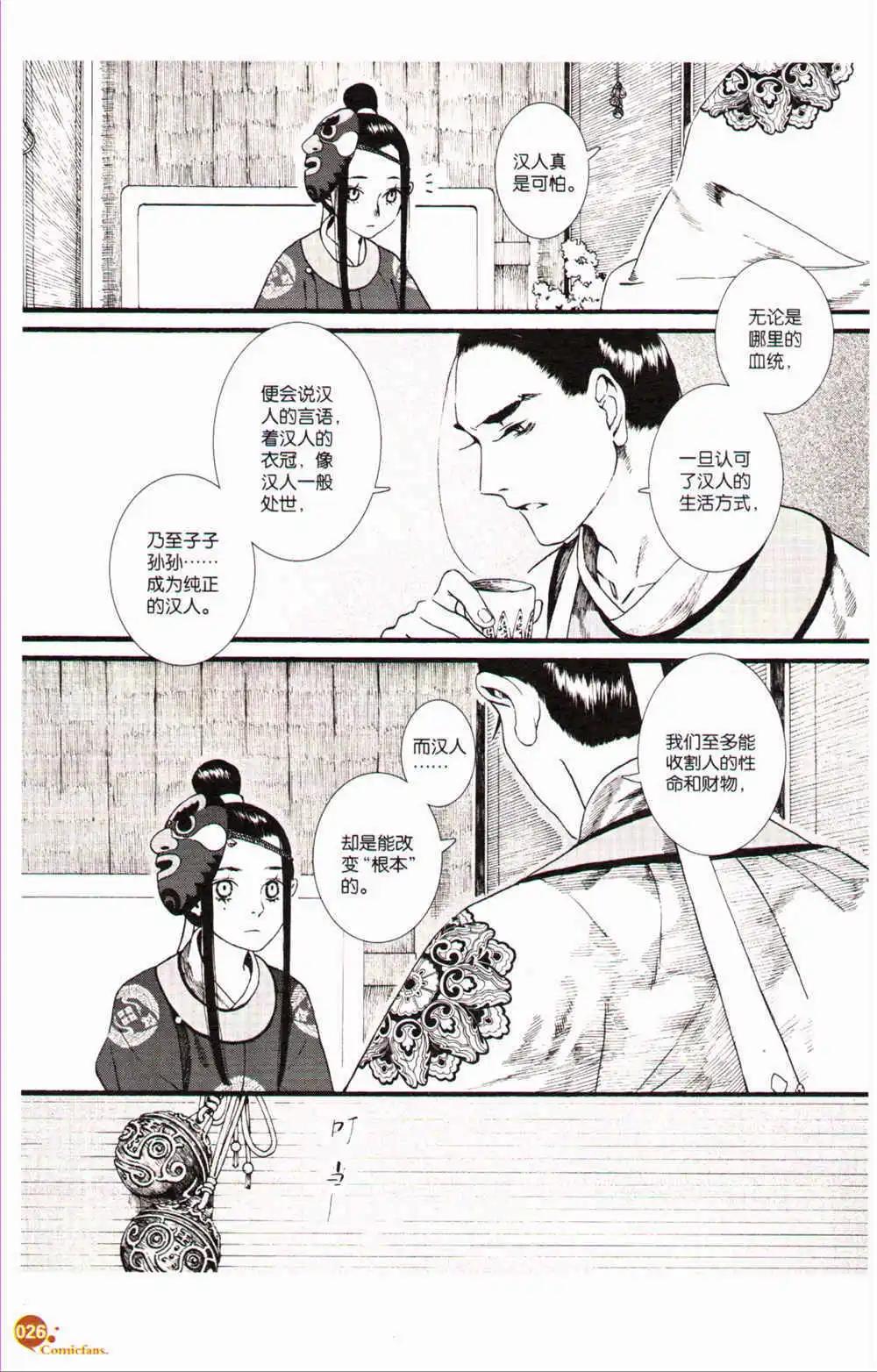 🍟漫友 第368期 全本 第30页