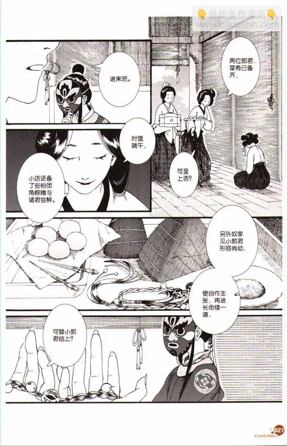 🍟漫友 第368期 全本 第31页