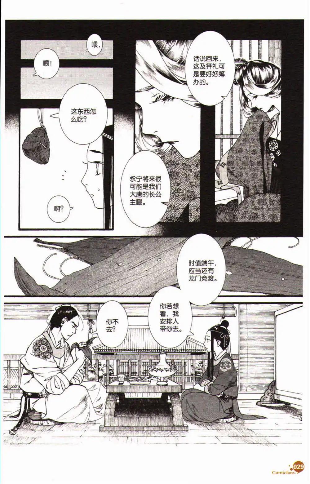 🍟漫友 第368期 全本 第33页
