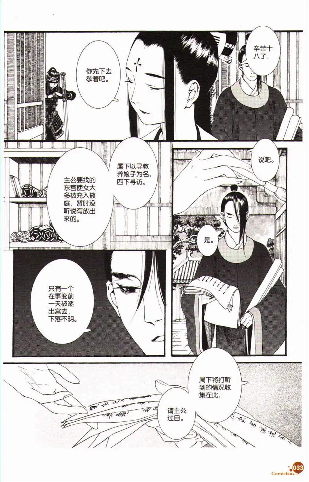 🍟漫友 第368期 全本 第37页