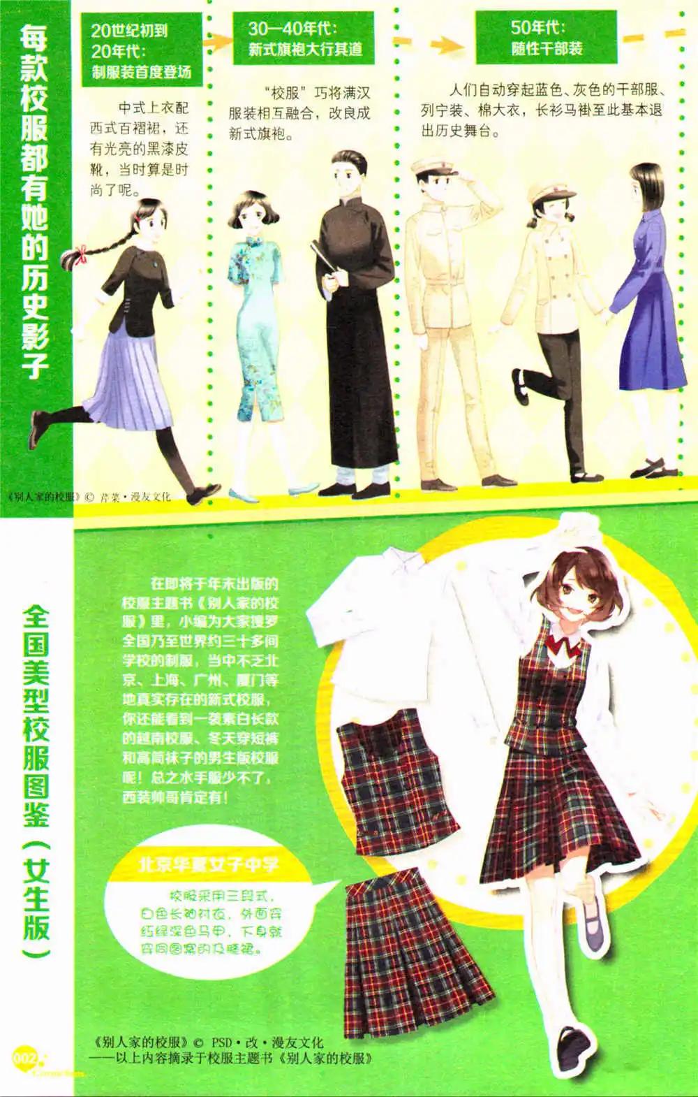 🍟漫友 第368期 全本 第6页