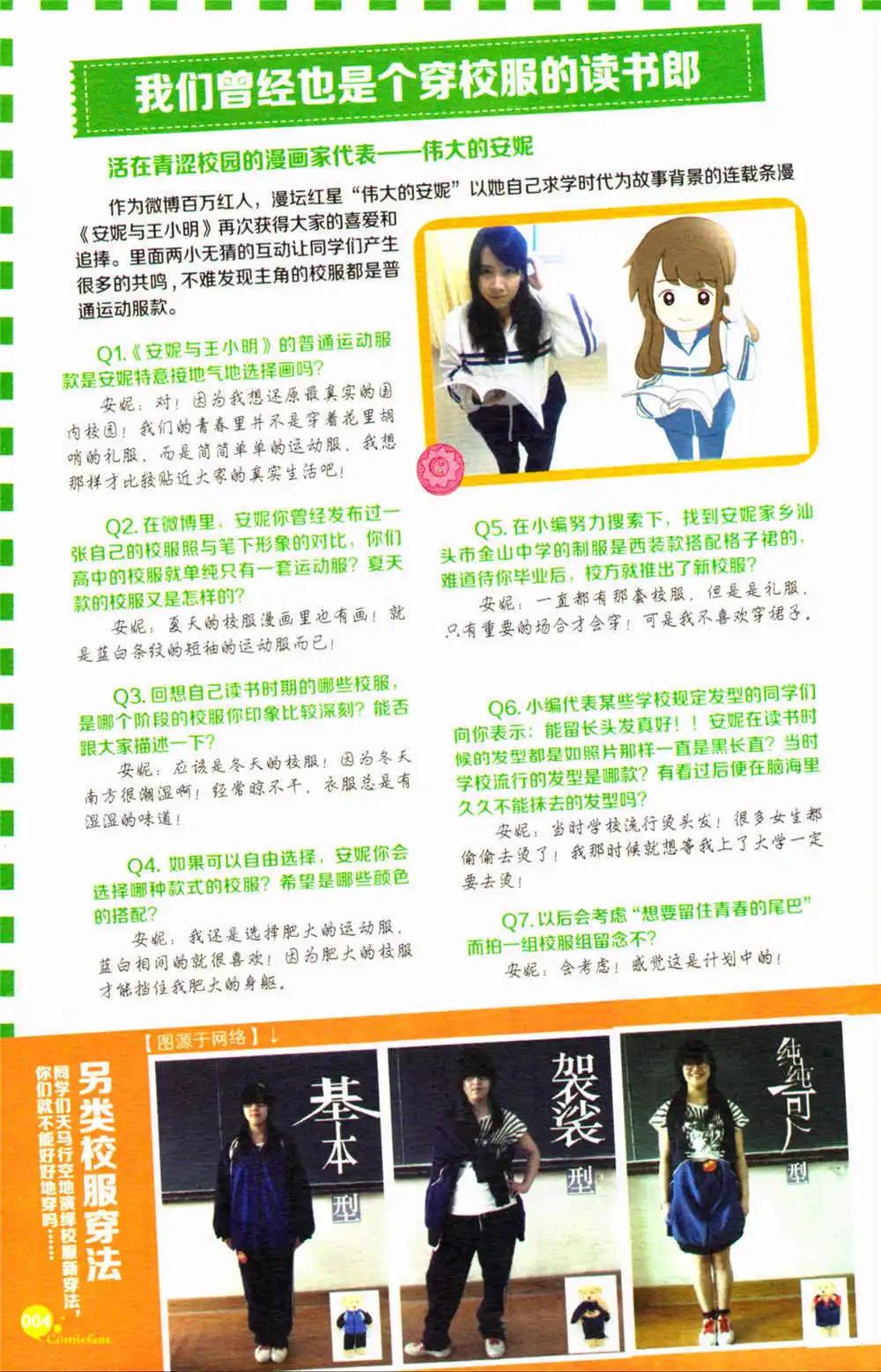 🍟漫友 第368期 全本 第8页