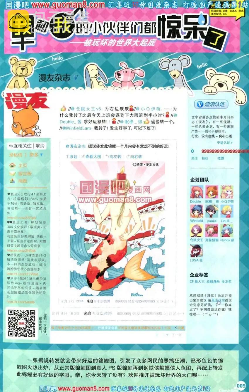 🍟漫友 342期 全本 第11页