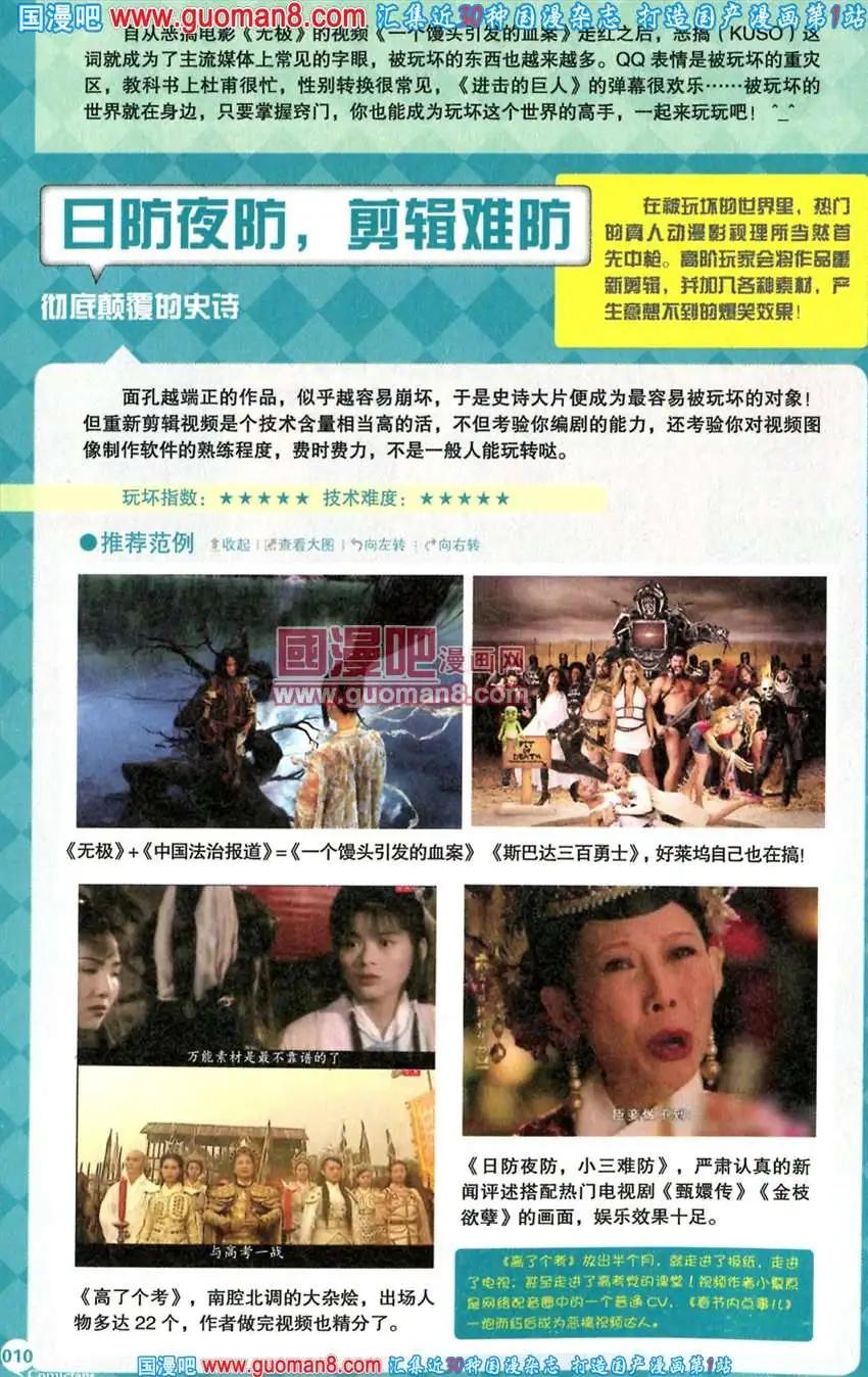 🍟漫友 342期 全本 第12页