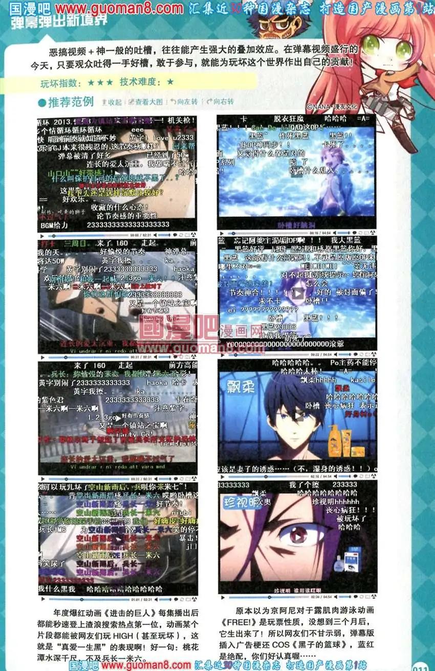 🍟漫友 342期 全本 第13页
