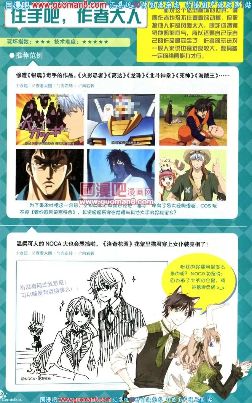 🍟漫友 342期 全本 第14页