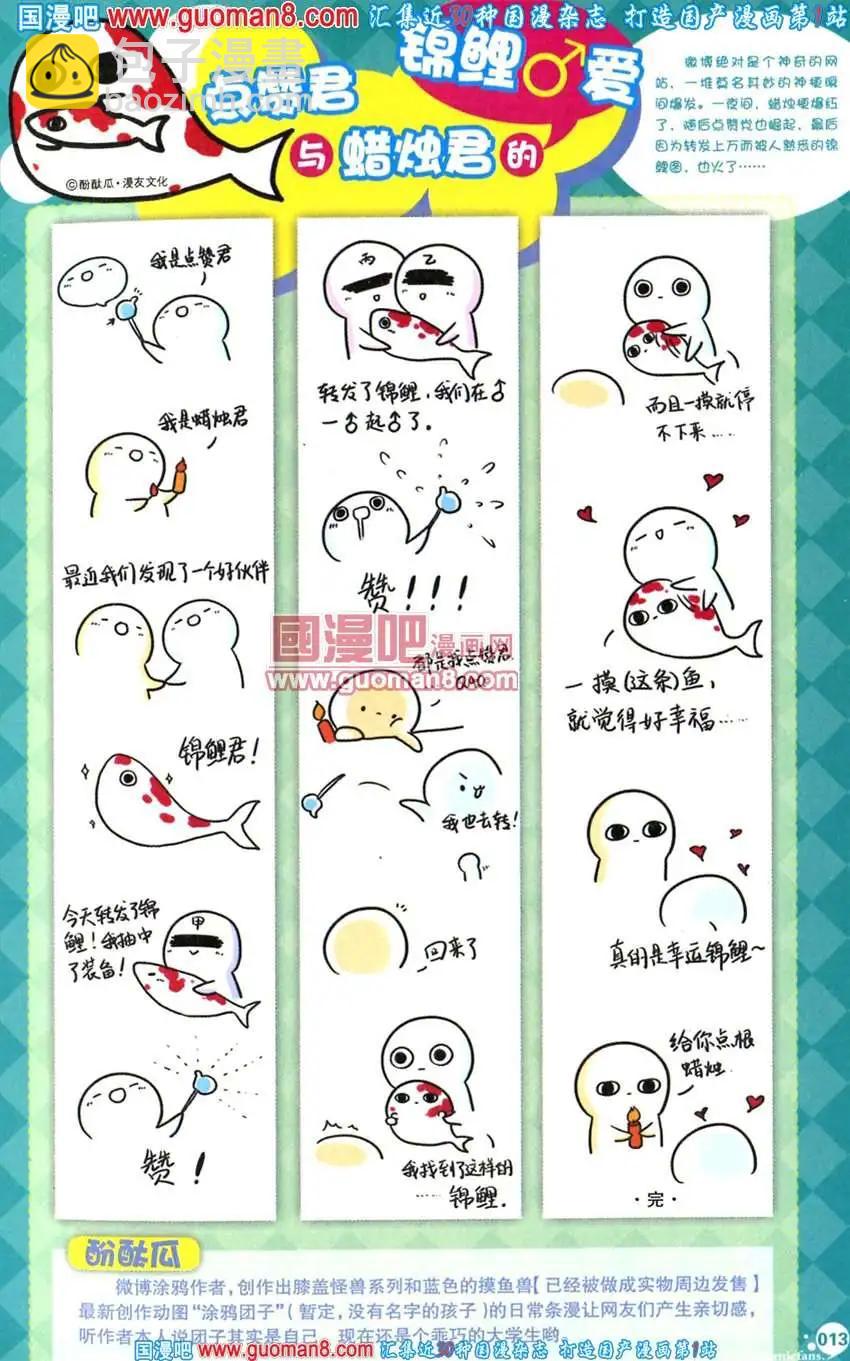 🍟漫友 342期 全本 第15页