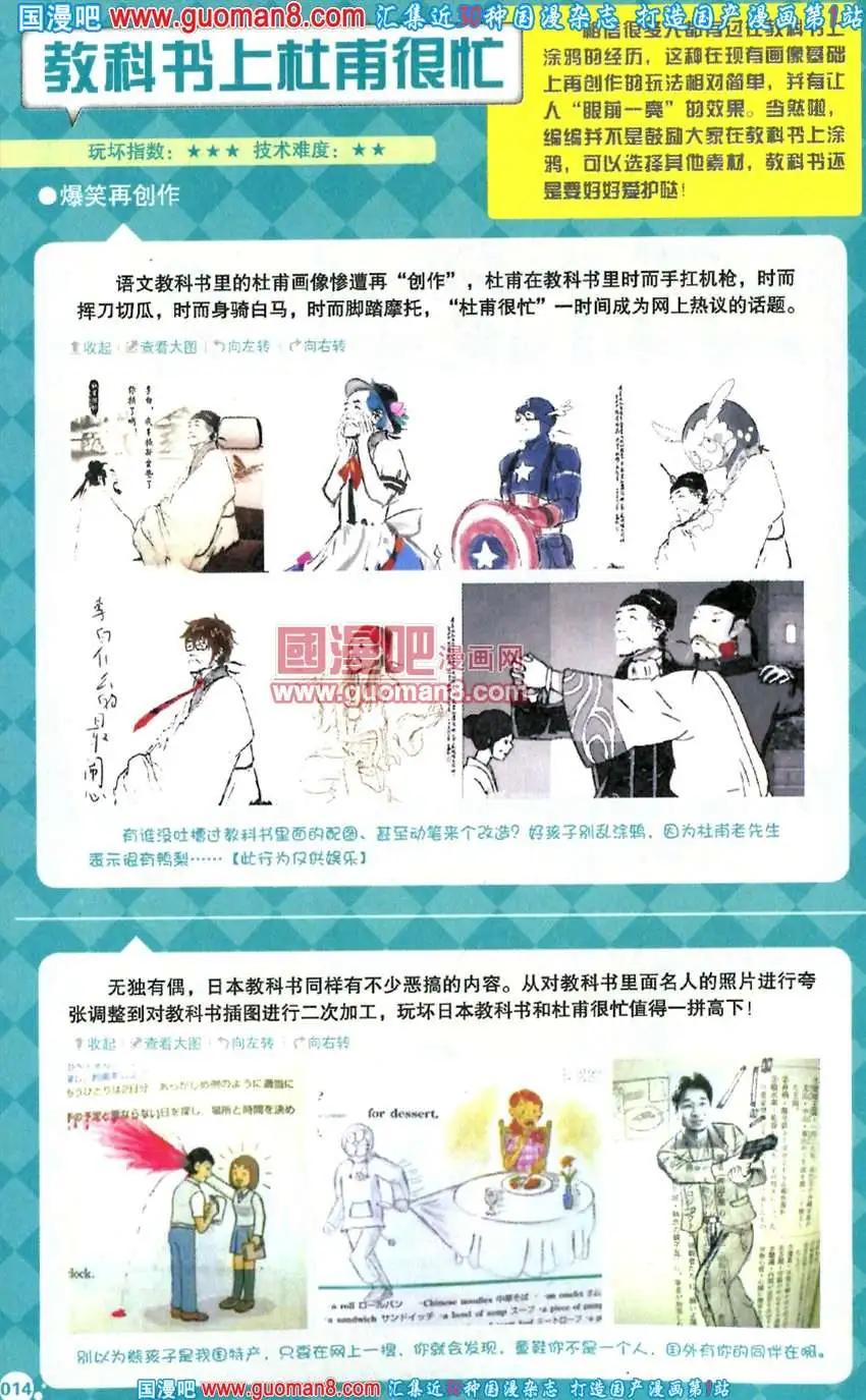 🍟漫友 342期 全本 第16页