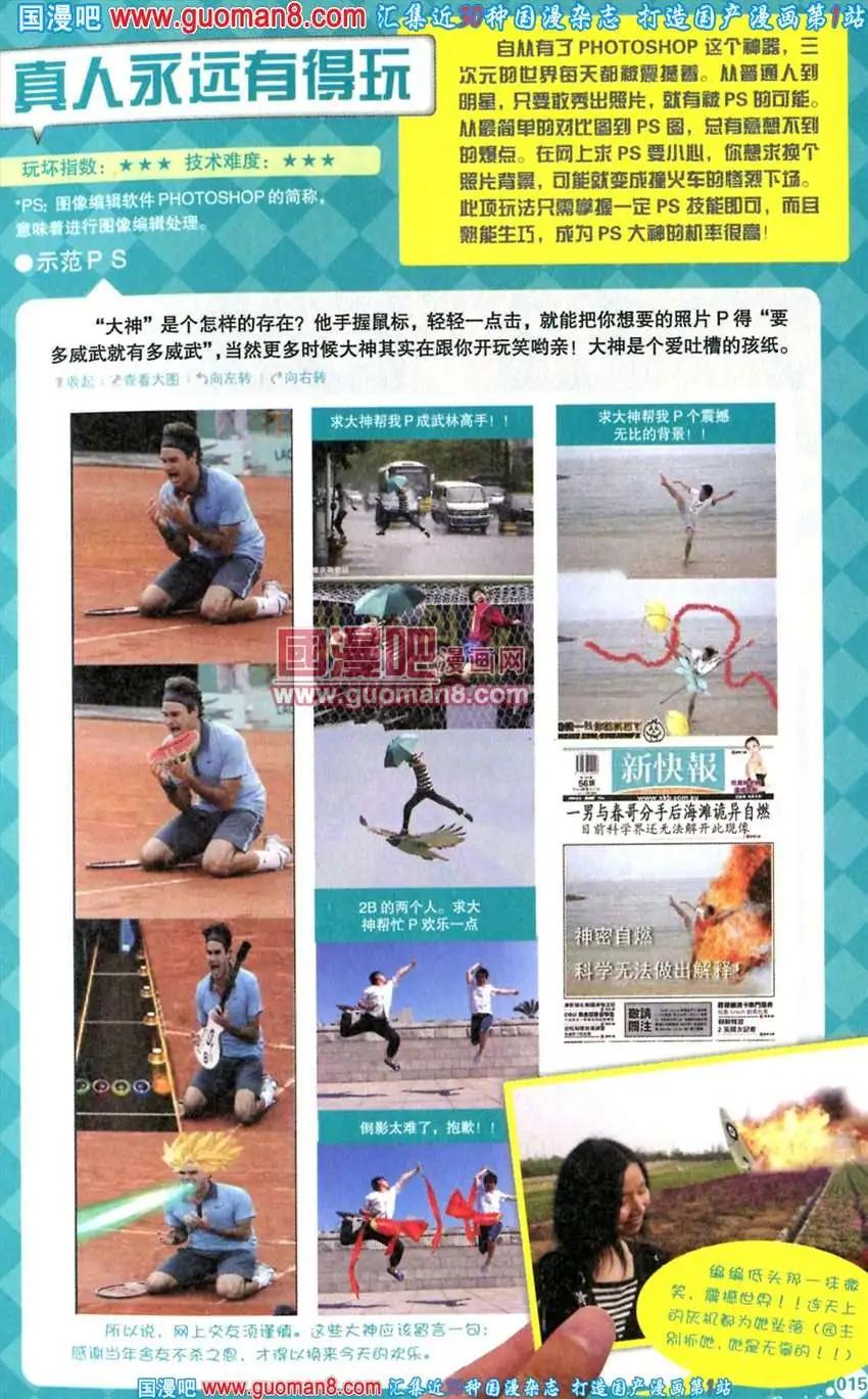 🍟漫友 342期 全本 第17页