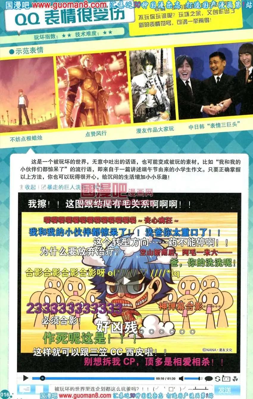 🍟漫友 342期 全本 第18页