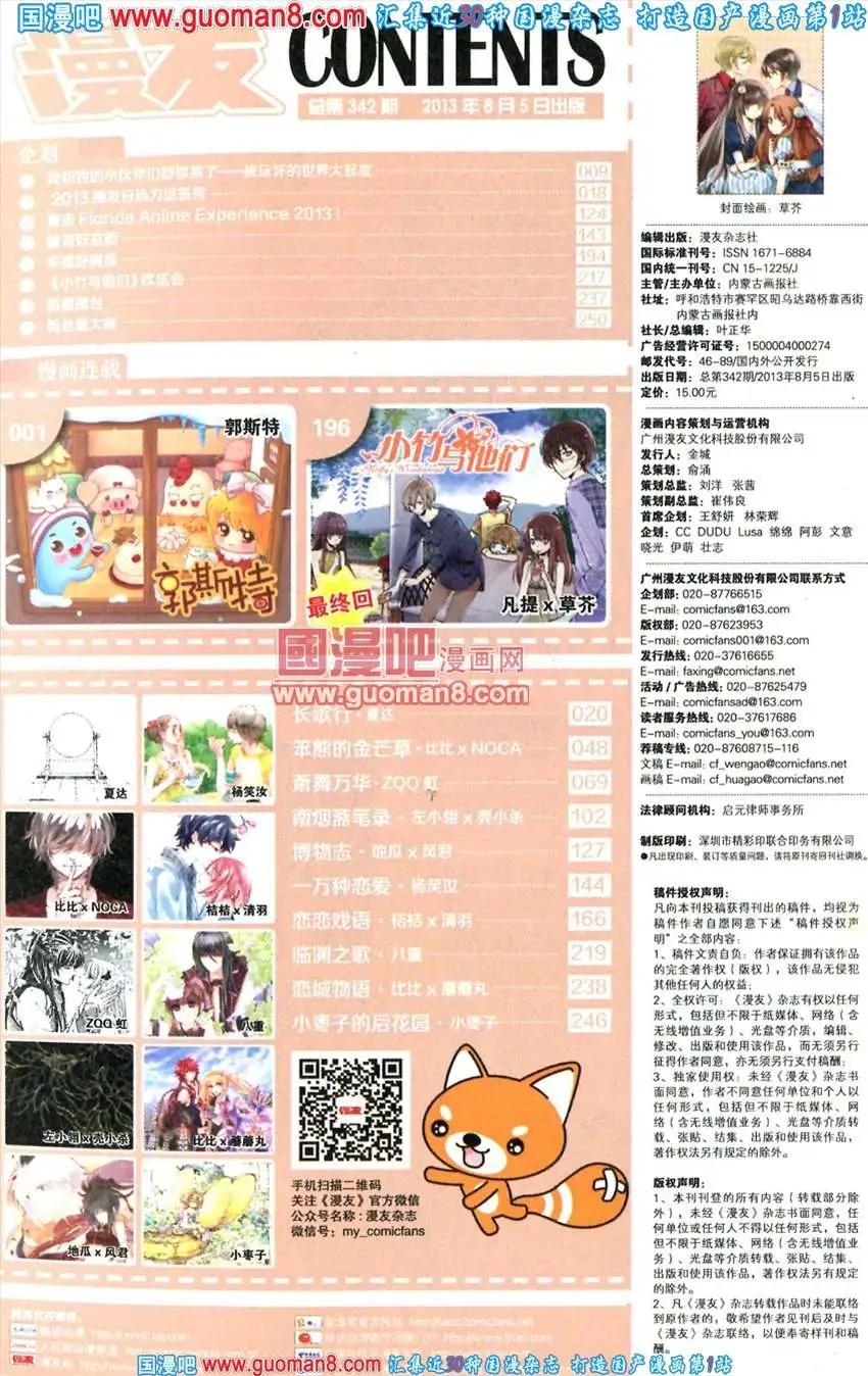 🍟漫友 342期 全本 第19页