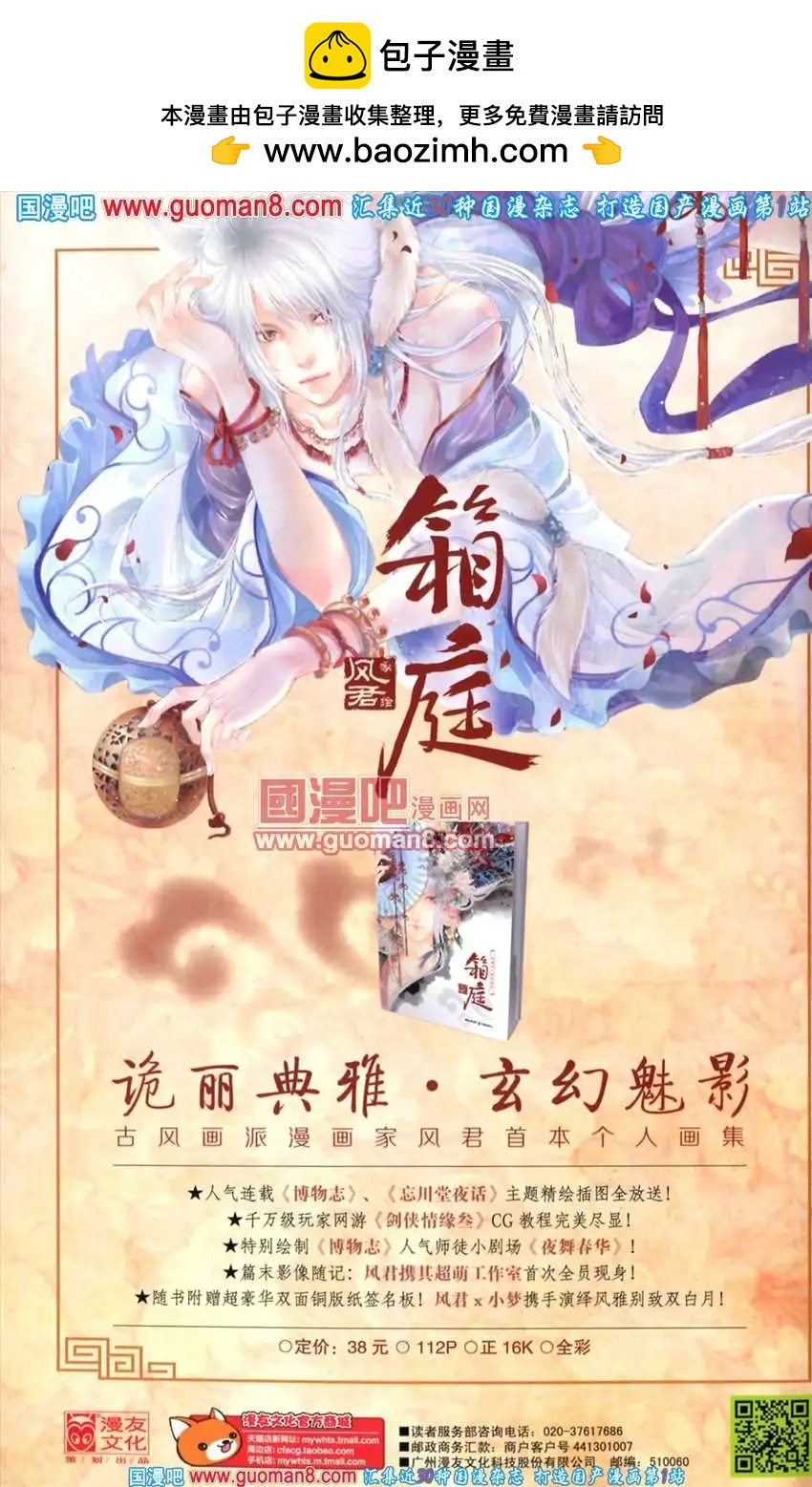 🍟漫友 342期 全本 第2页