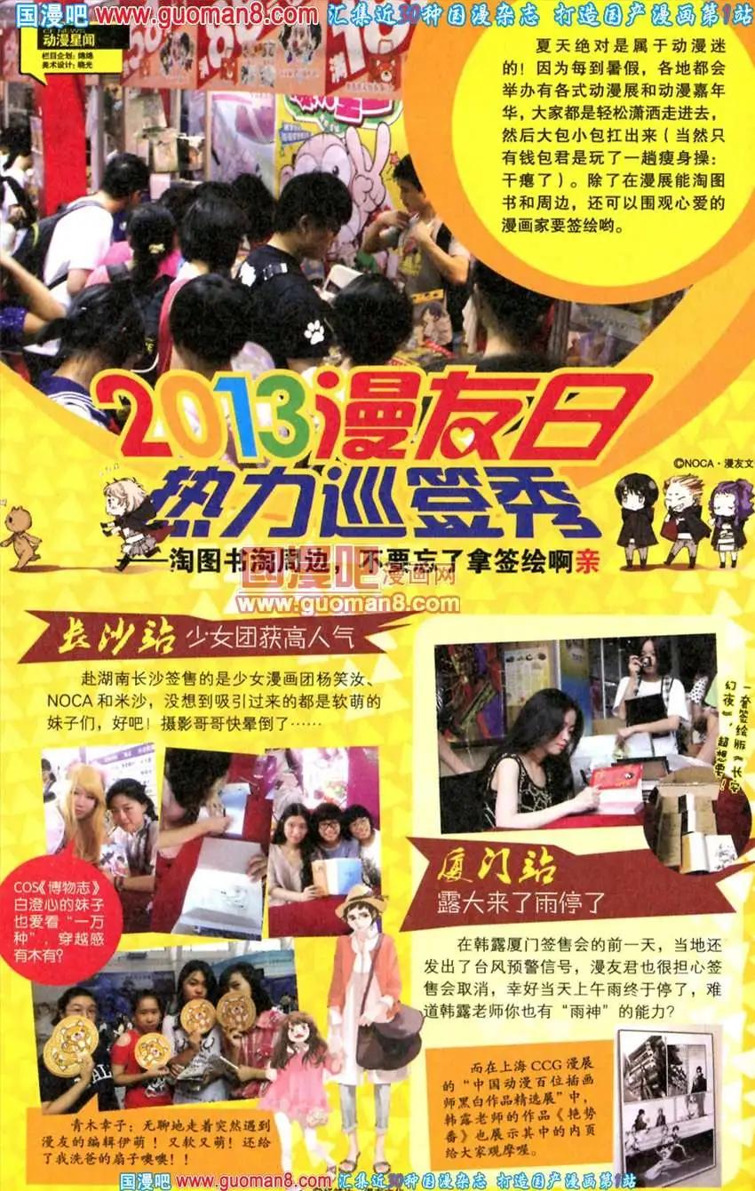 🍟漫友 342期 全本 第20页
