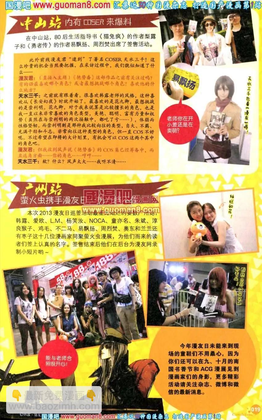 🍟漫友 342期 全本 第21页