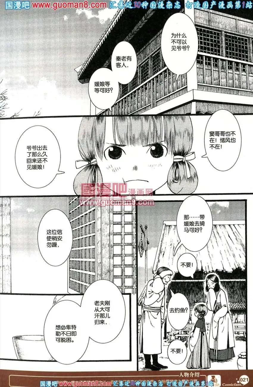 🍟漫友 342期 全本 第23页