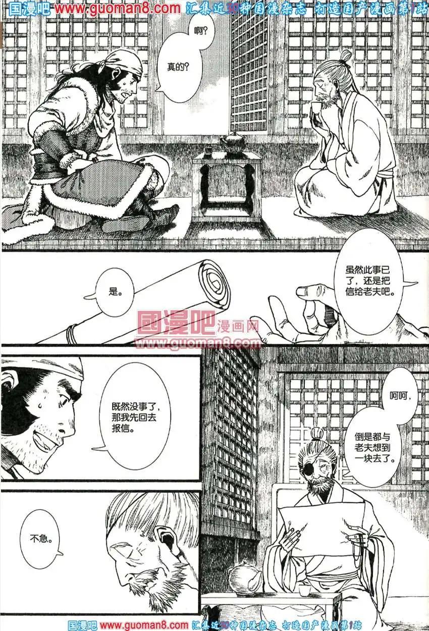 🍟漫友 342期 全本 第24页