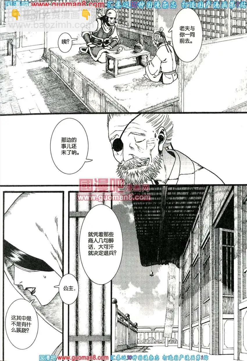 🍟漫友 342期 全本 第25页