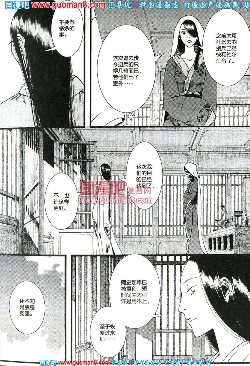 🍟漫友 342期 全本 第27页