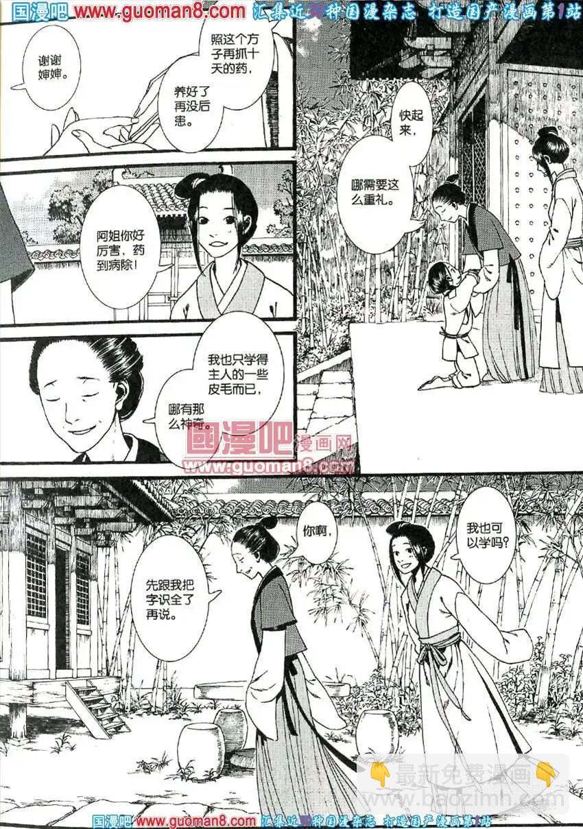 🍟漫友 342期 全本 第29页