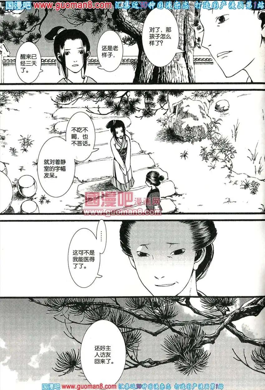 🍟漫友 342期 全本 第30页