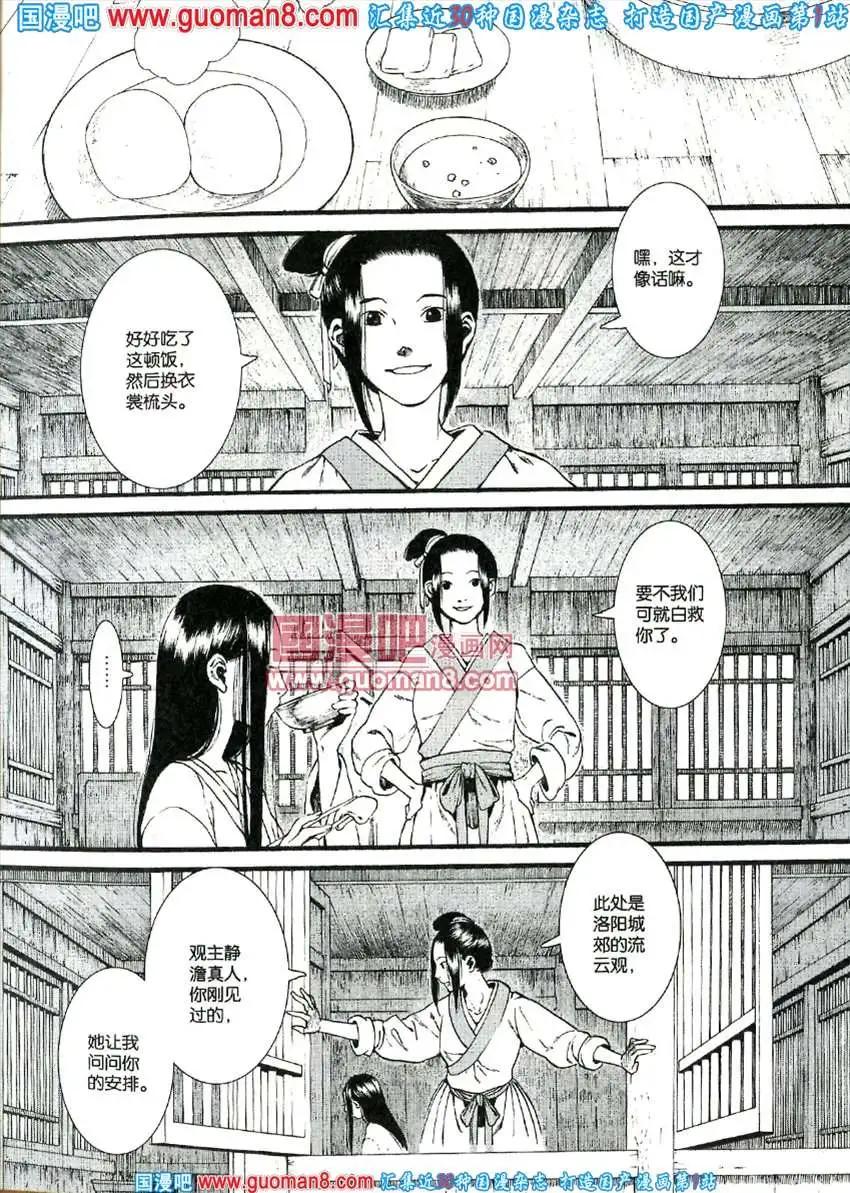 🍟漫友 342期 全本 第39页