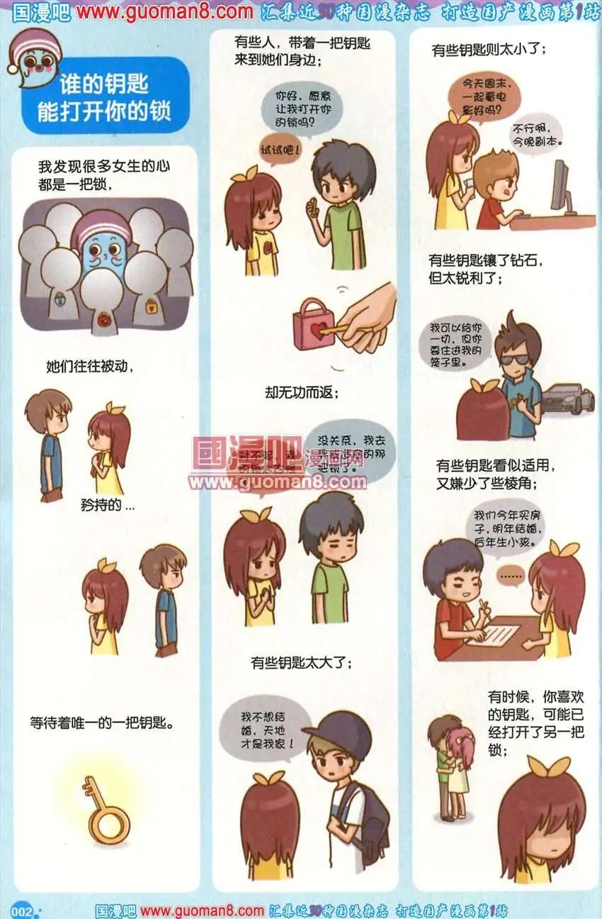 🍟漫友 342期 全本 第4页