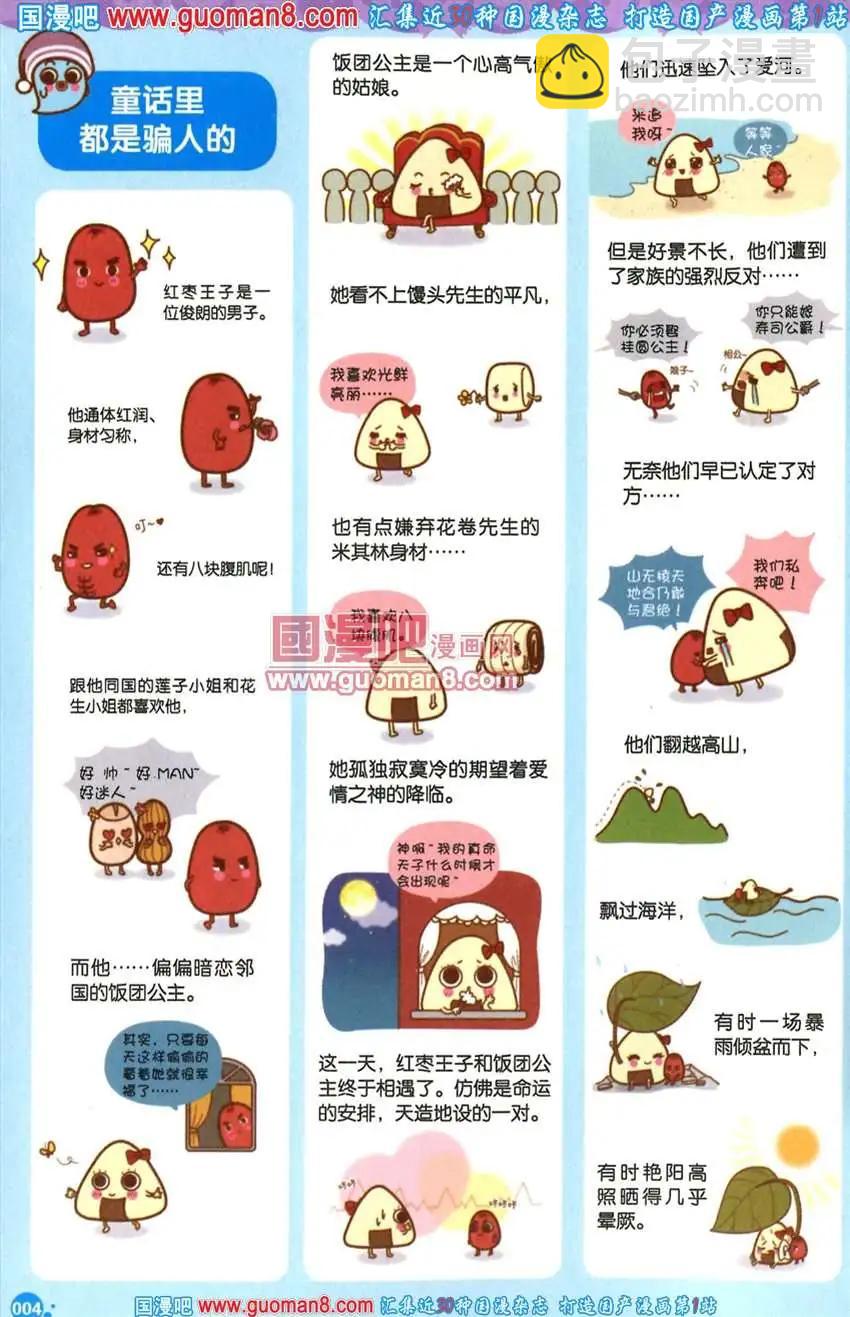 🍟漫友 342期 全本 第6页