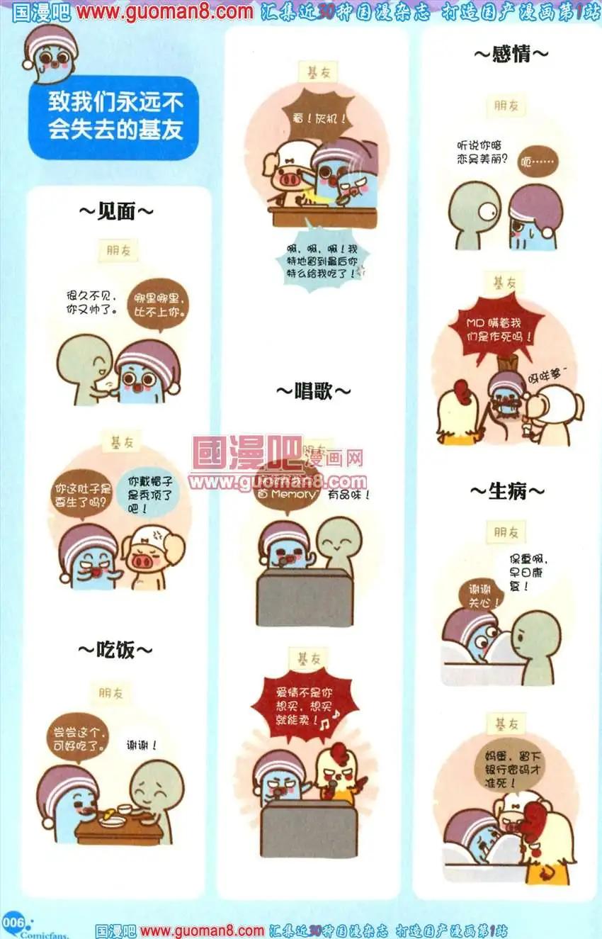 🍟漫友 342期 全本 第8页