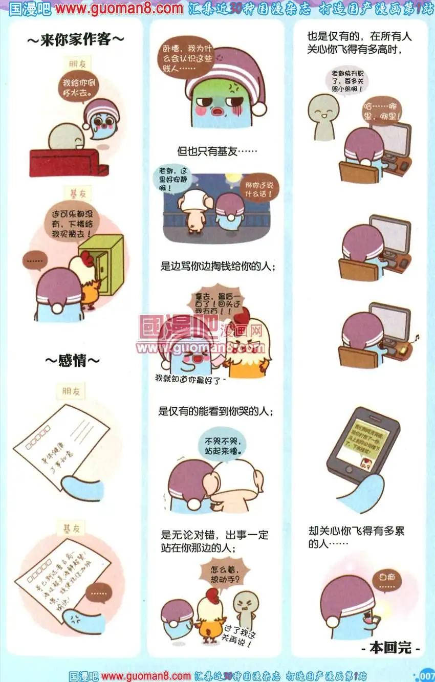 🍟漫友 342期 全本 第9页