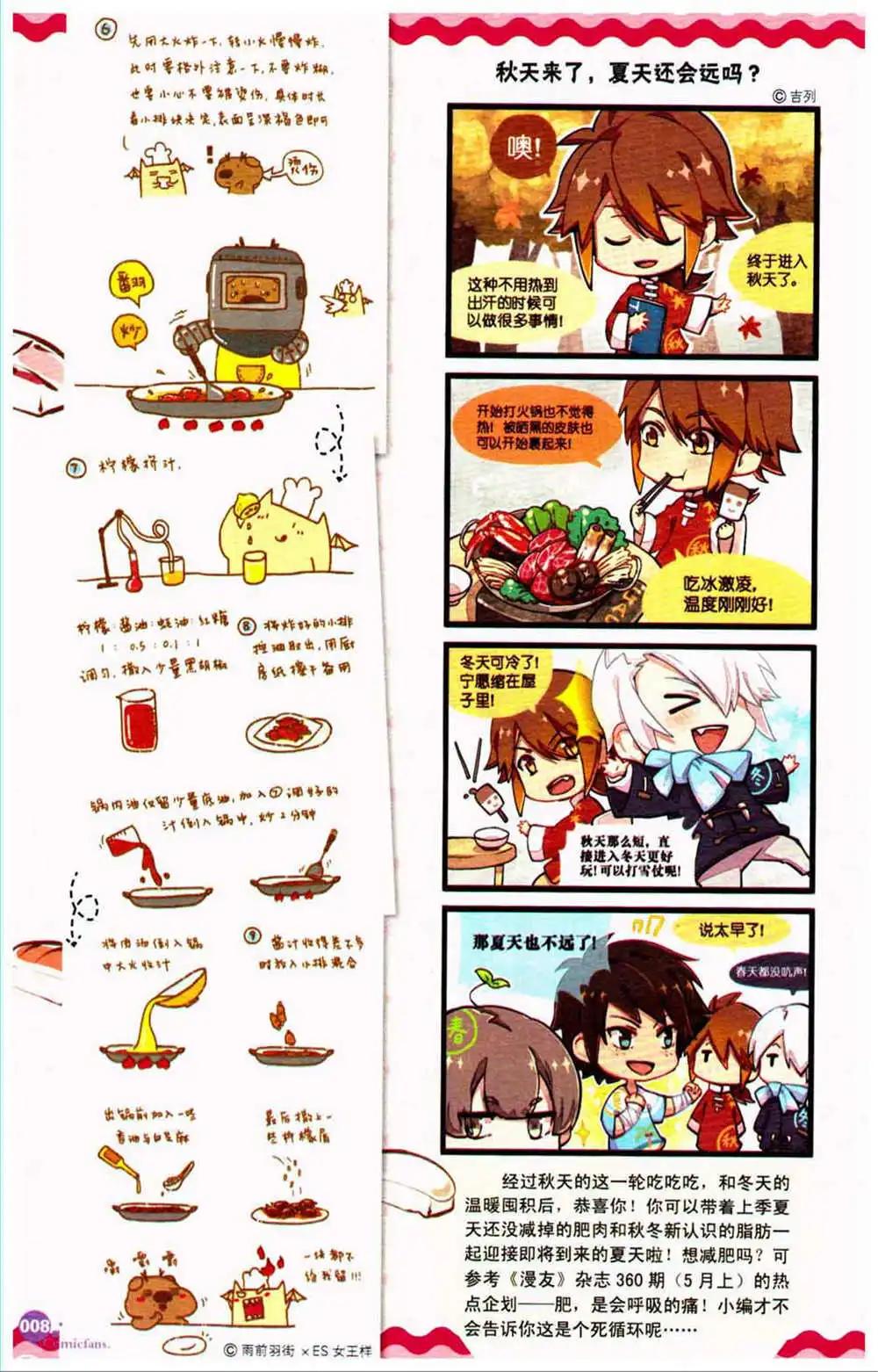 🍟漫友 第370期 全本 第10页