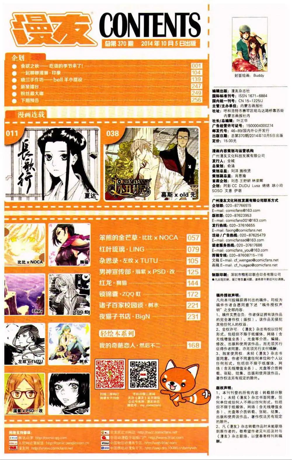 🍟漫友 第370期 全本 第11页
