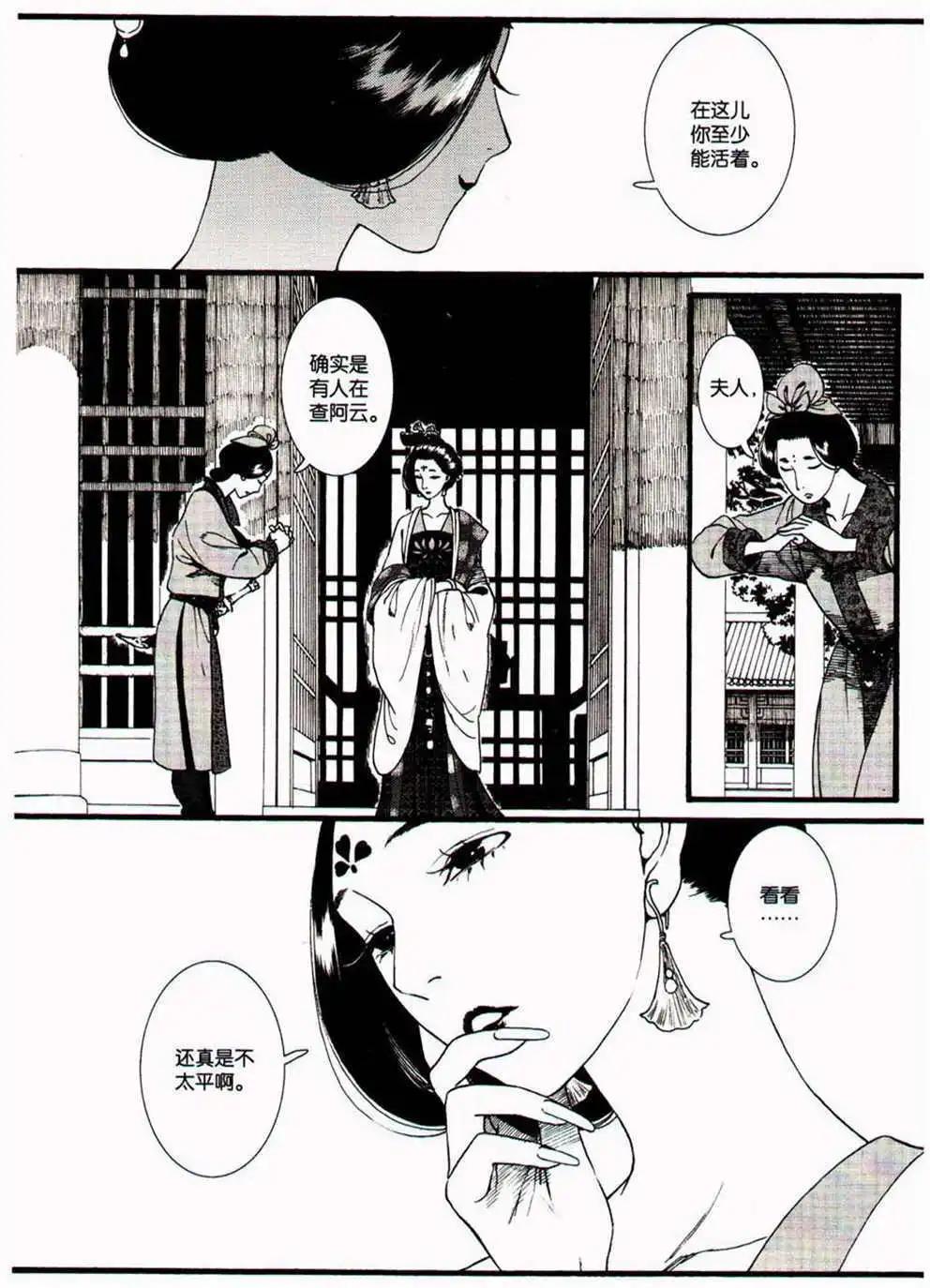 🍟漫友 第370期 全本 第20页