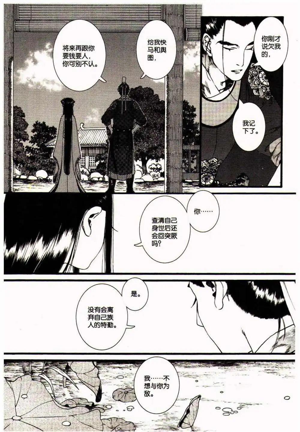 🍟漫友 第370期 全本 第33页