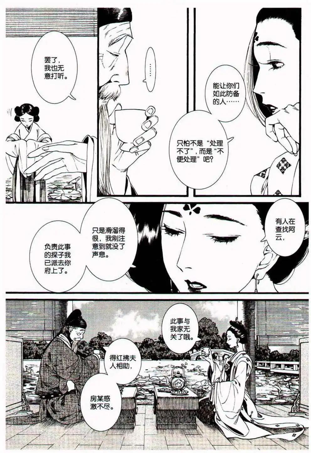 🍟漫友 第370期 全本 第36页