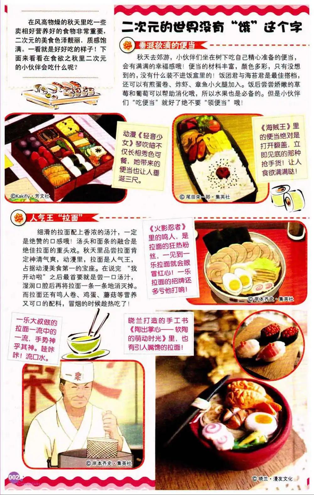 🍟漫友 第370期 全本 第4页