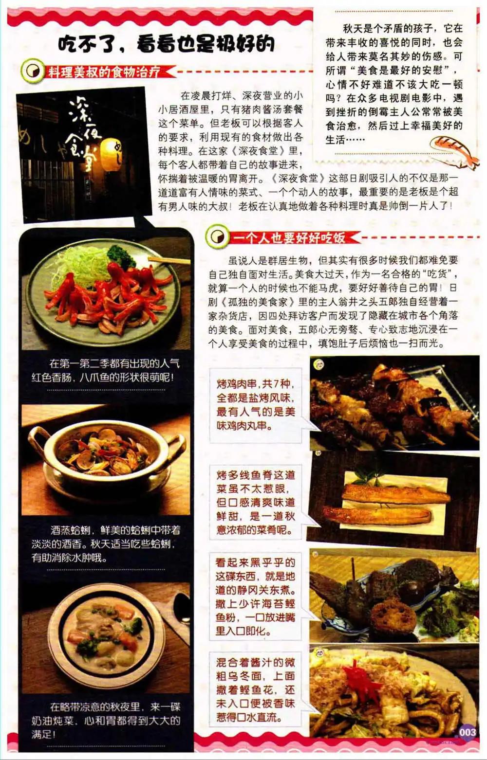 🍟漫友 第370期 全本 第5页