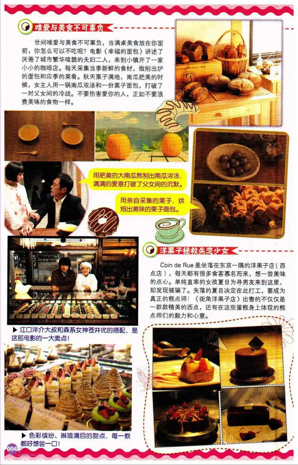 🍟漫友 第370期 全本 第6页