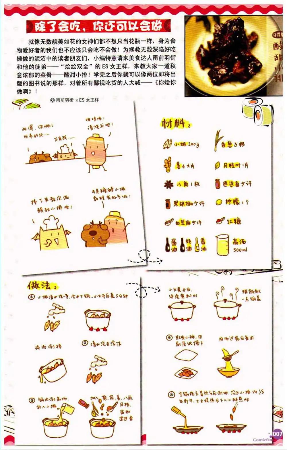 🍟漫友 第370期 全本 第9页