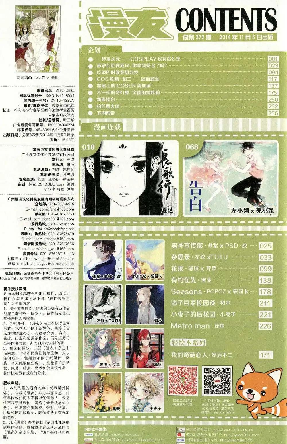 🍟漫友 第372期 全本 第10页