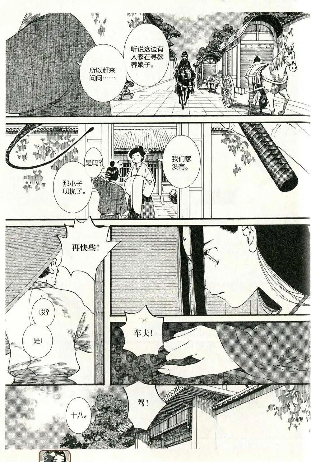 🍟漫友 第372期 全本 第14页