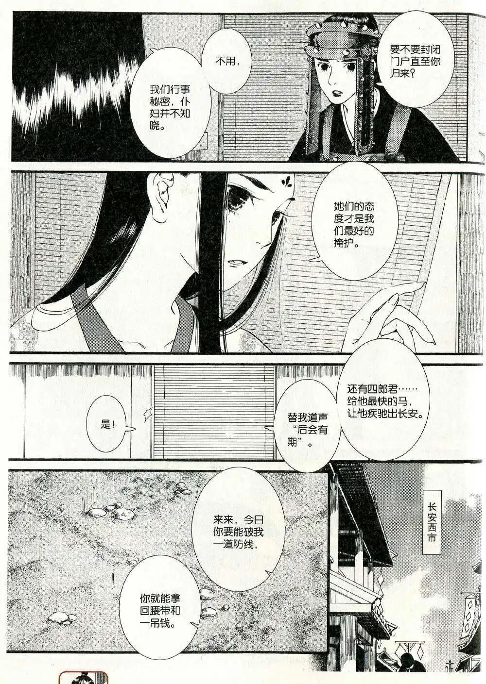 🍟漫友 第372期 全本 第16页