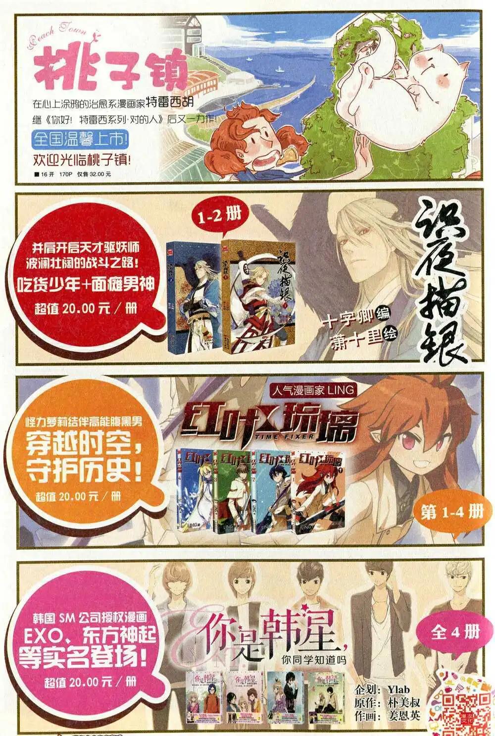 🍟漫友 第372期 全本 第24页